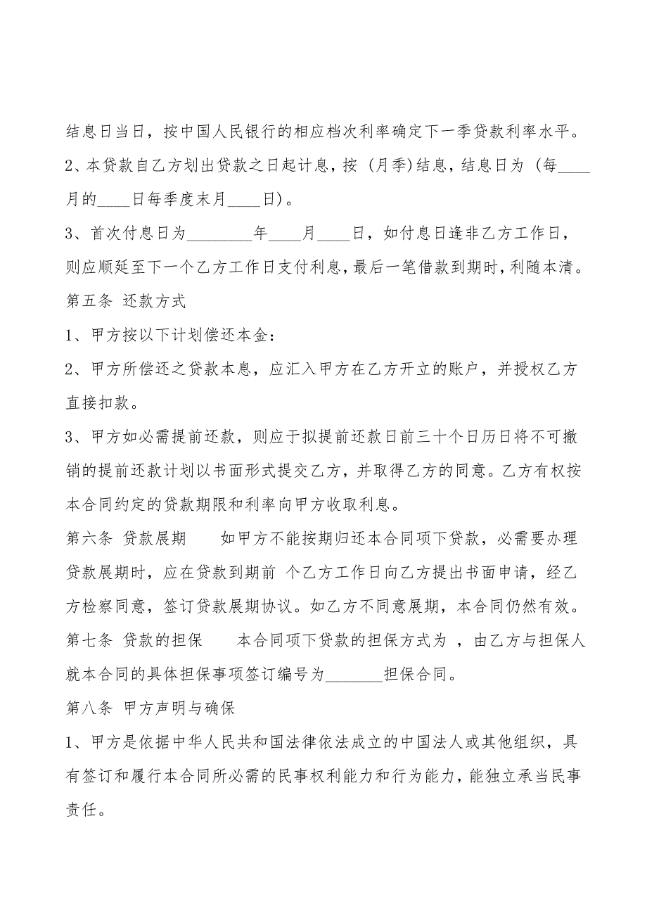 关于个人借款合同模板.doc_第2页