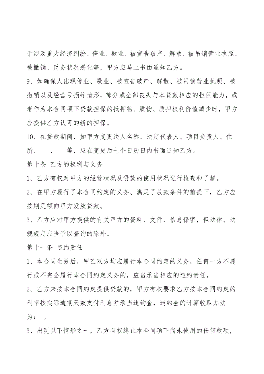 关于个人借款合同模板.doc_第4页