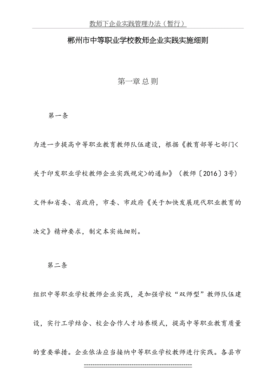 郴州市职业学校教师下企业实践全套表格教师职评与考核用_第2页