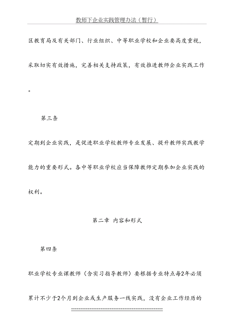 郴州市职业学校教师下企业实践全套表格教师职评与考核用_第3页