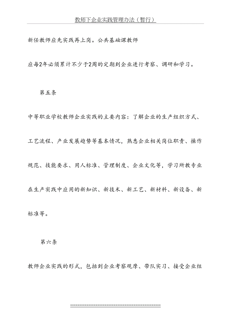 郴州市职业学校教师下企业实践全套表格教师职评与考核用_第4页