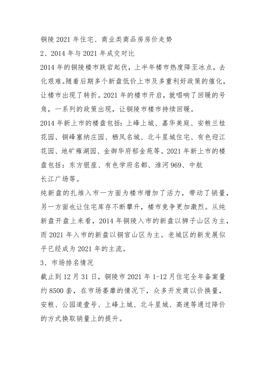 2021年铜陵市房地产市场报告_第2页