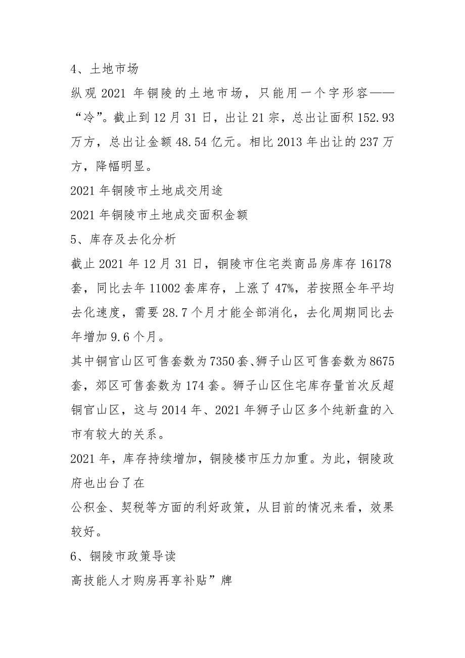 2021年铜陵市房地产市场报告_第3页