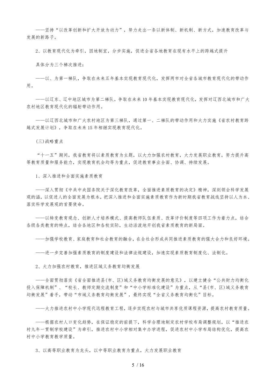 辽宁省教育事业发展规划_第5页