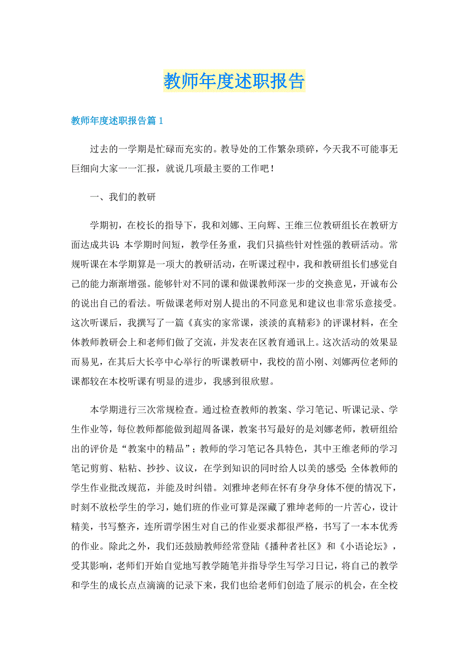 教师年度述职报告_第1页