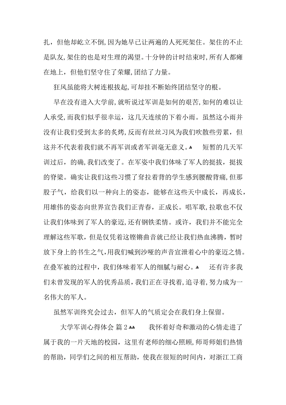 热门大学军训心得体会模板5篇_第2页