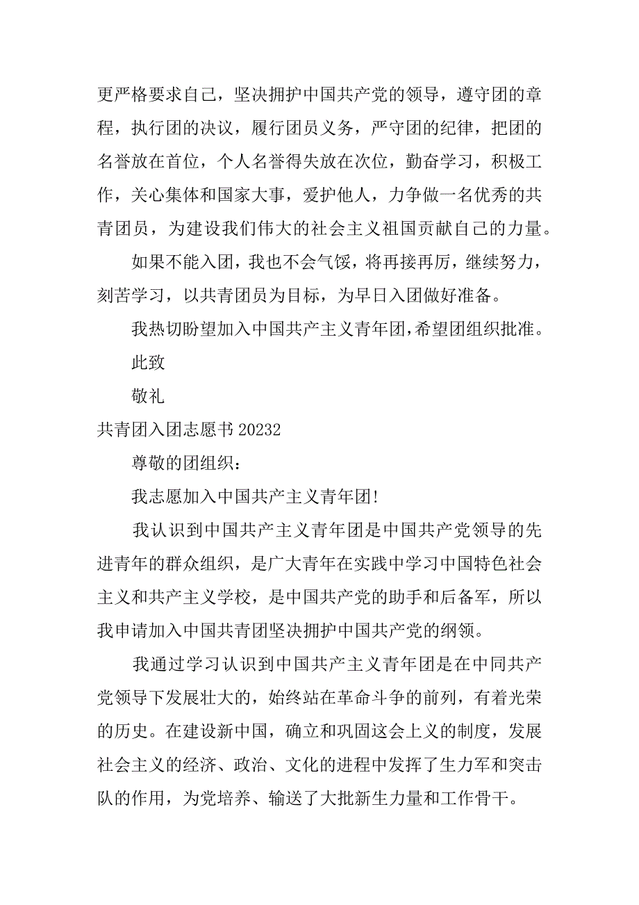 共青团入团志愿书2023(中国共产主义共青团入团志愿书)_第2页