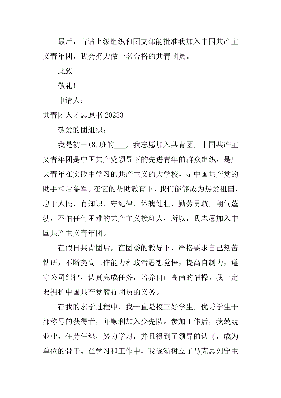 共青团入团志愿书2023(中国共产主义共青团入团志愿书)_第4页