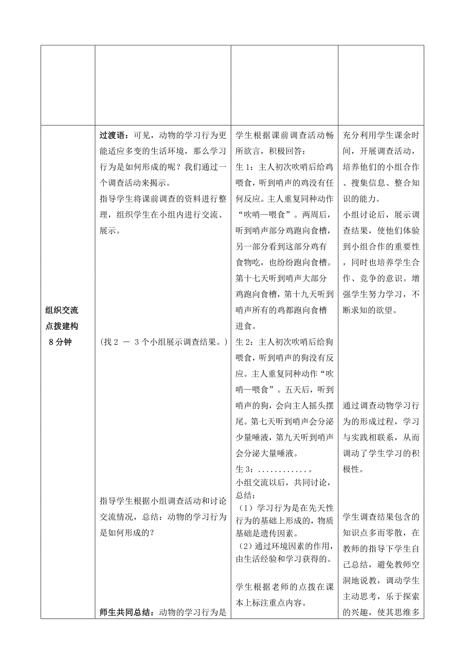 七年级生物上册 第2单元 第2章 第4节 动物的行为（第二课时）教学案（新版）济南版_第4页