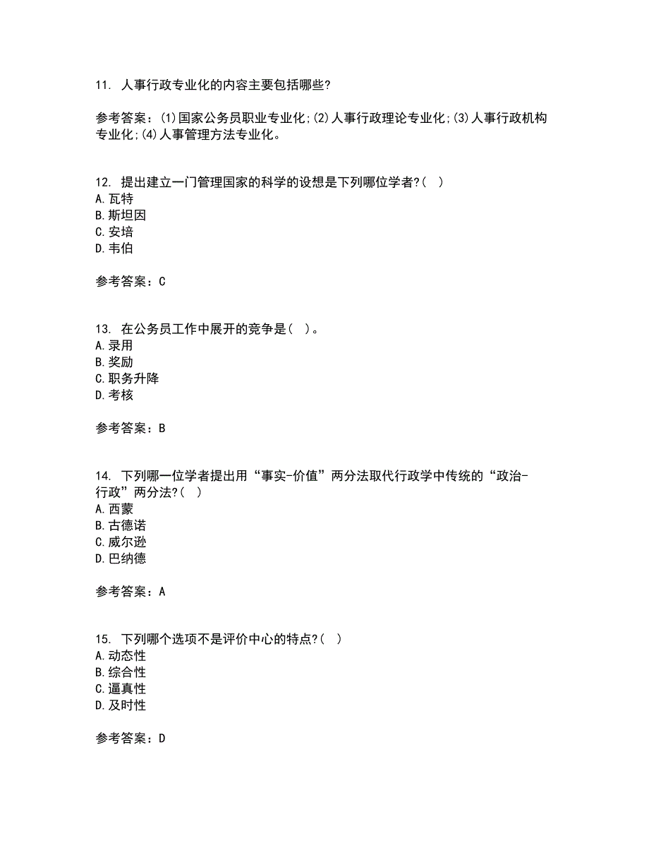 吉林大学21秋《人事行政学》综合测试题库答案参考28_第3页