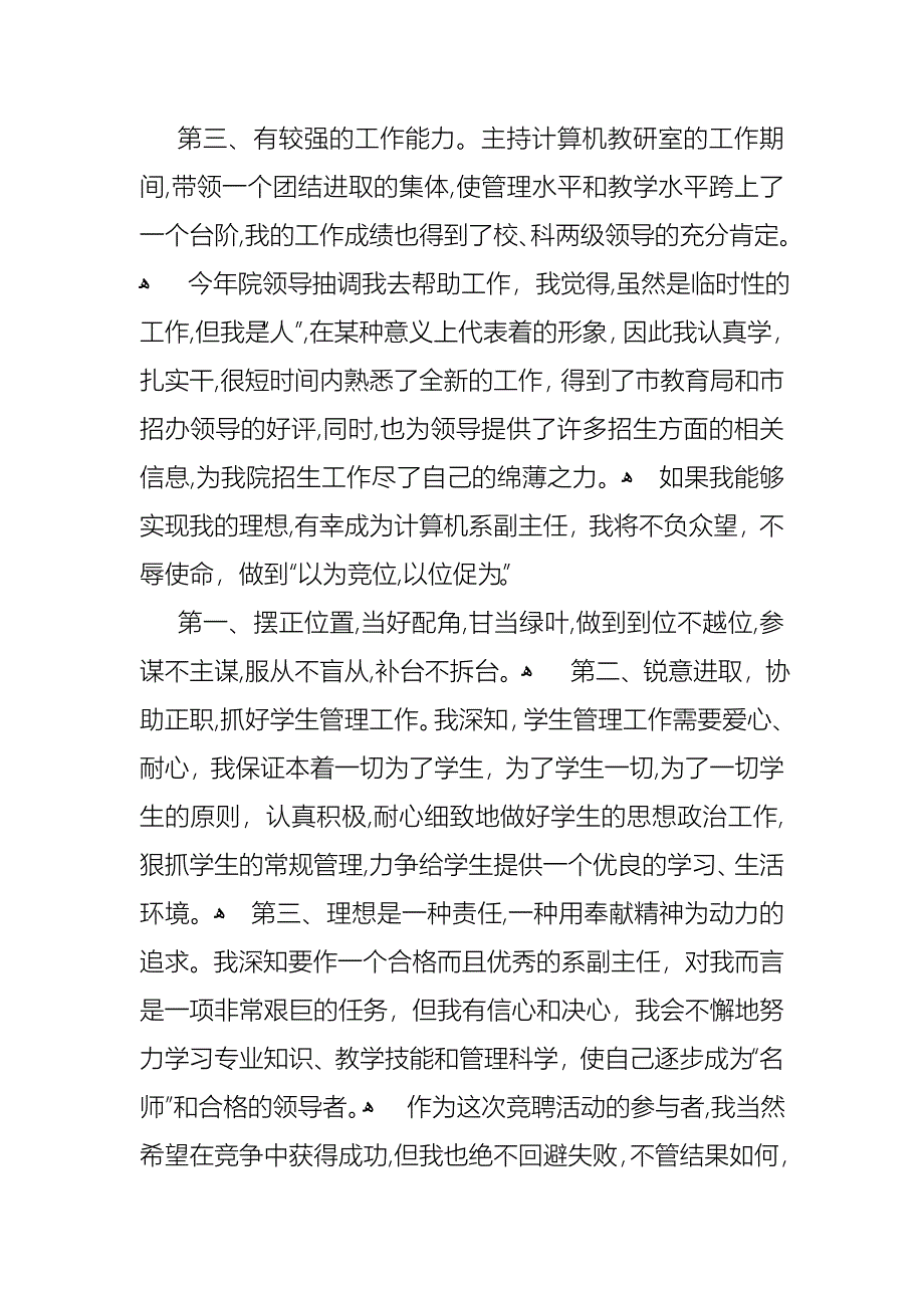 大学生演讲稿汇编7篇_第3页