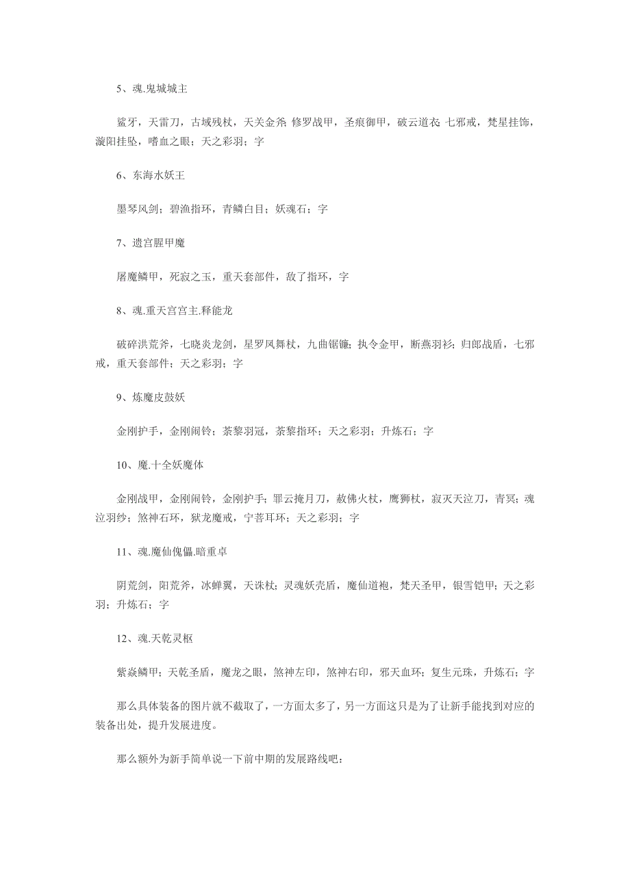 苍云传总攻略.doc_第3页