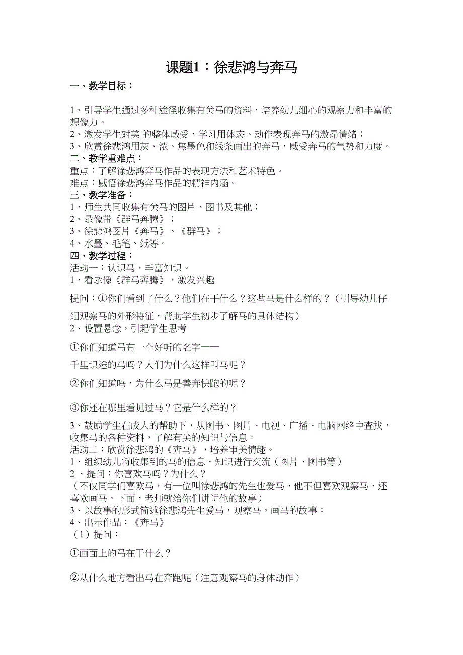 新浙美版六年级美术上全册教案(DOC 34页)_第1页