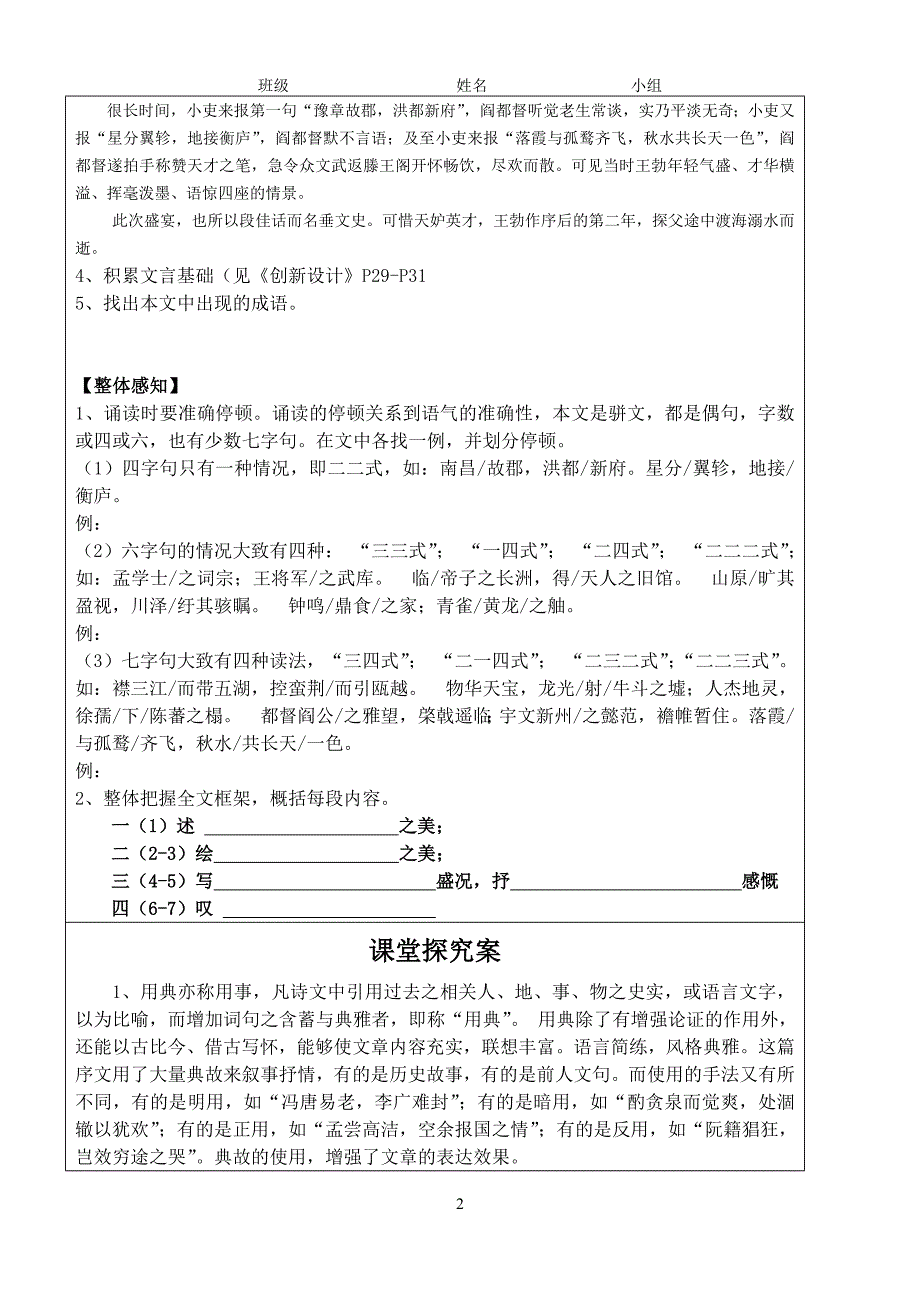 《滕王阁序》导学案_ｗang_第2页