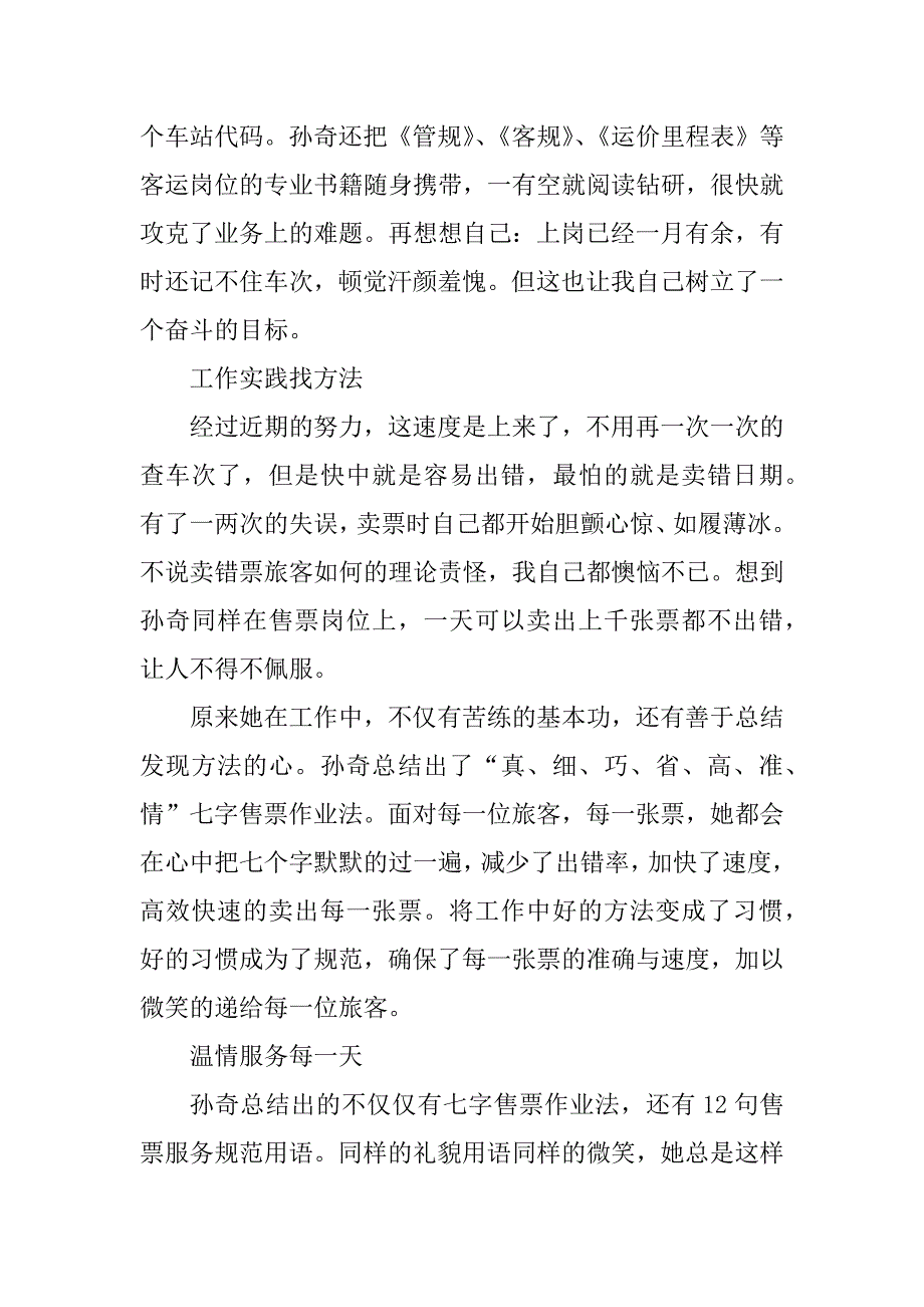 2023年孙奇事迹观后感_第2页