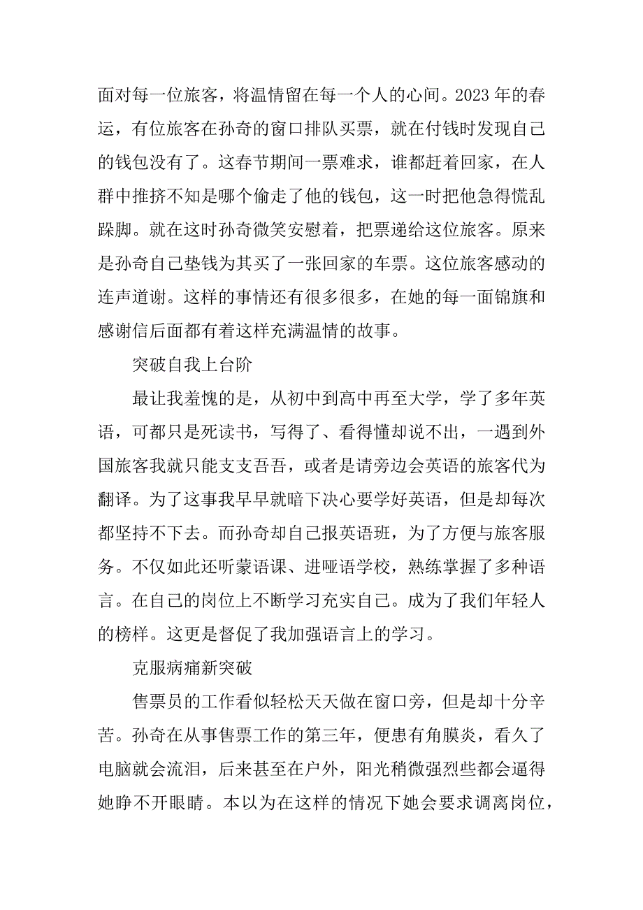 2023年孙奇事迹观后感_第3页
