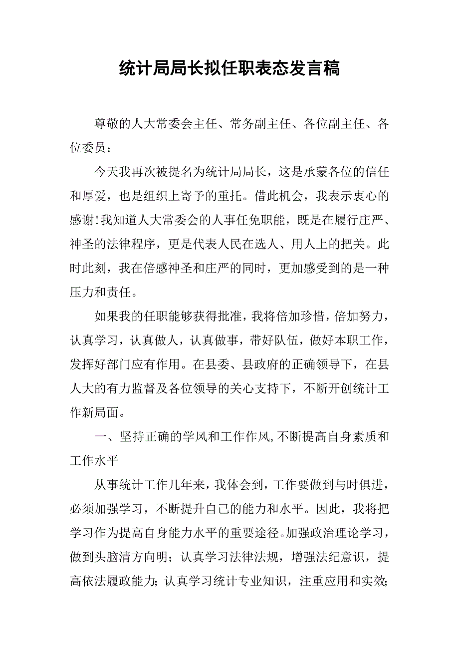 统计局局长拟任职表态发言稿_第1页