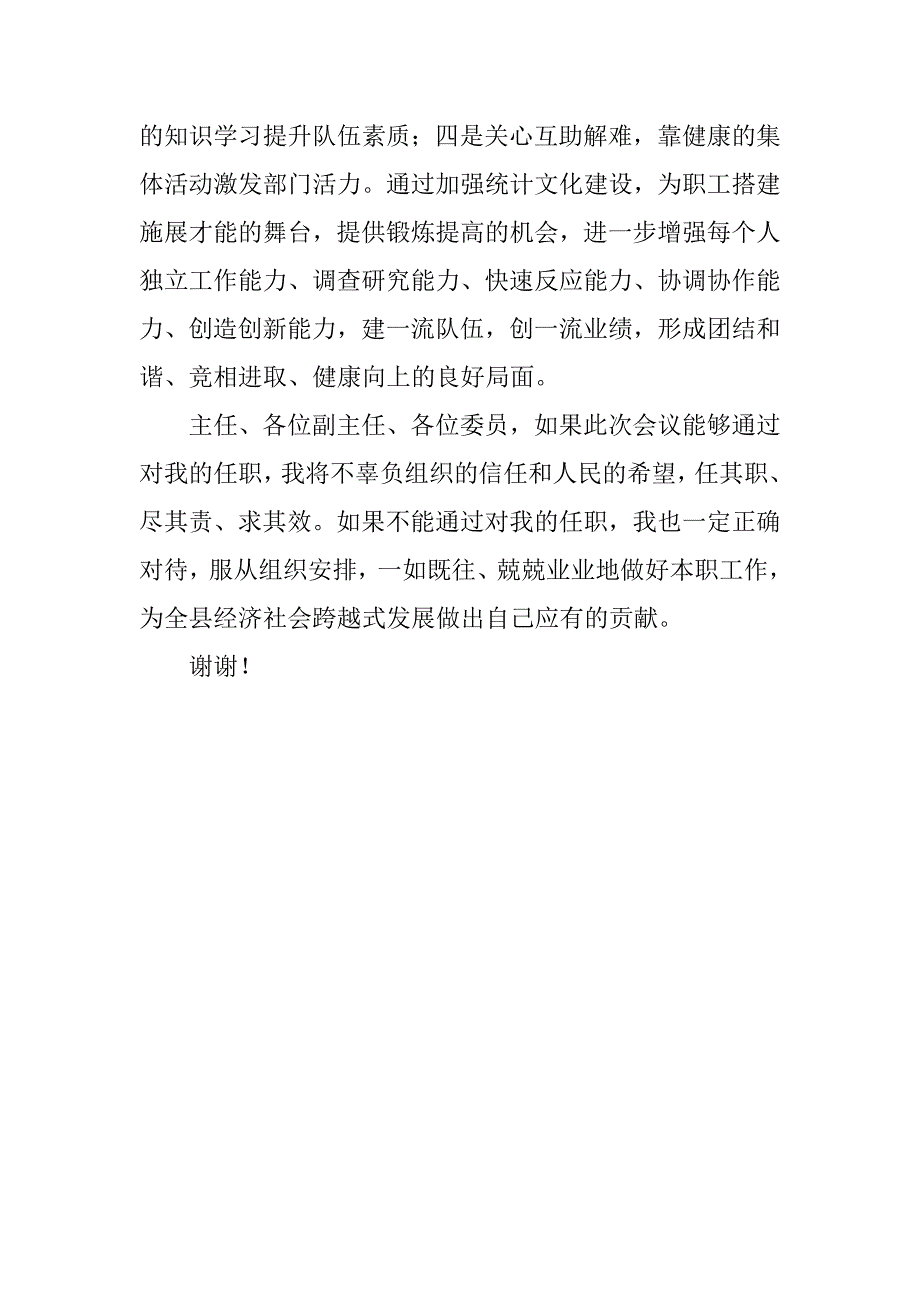 统计局局长拟任职表态发言稿_第4页