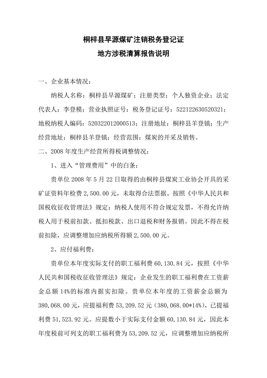 早源煤矿清算报告_第4页