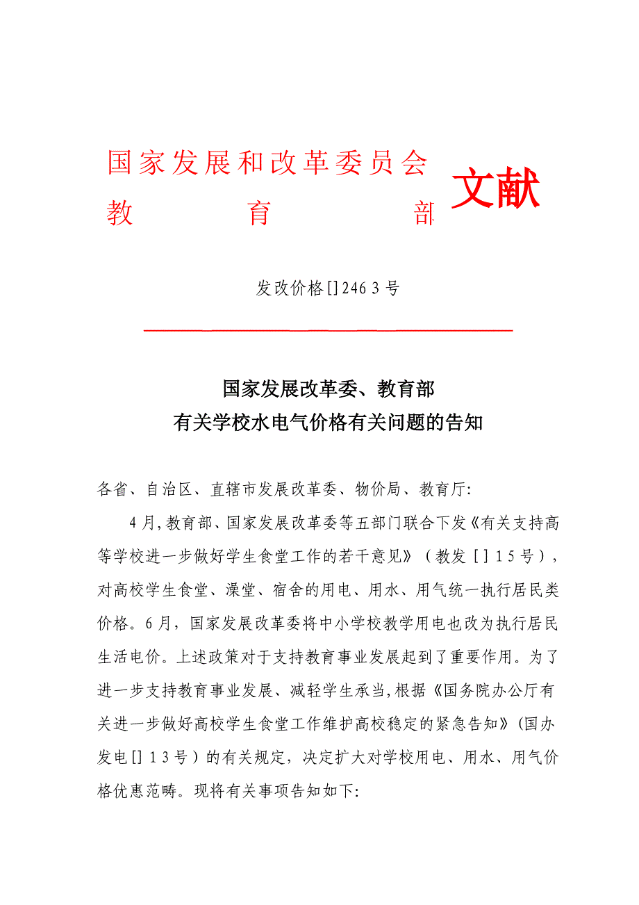 学校水电价格071214_第2页