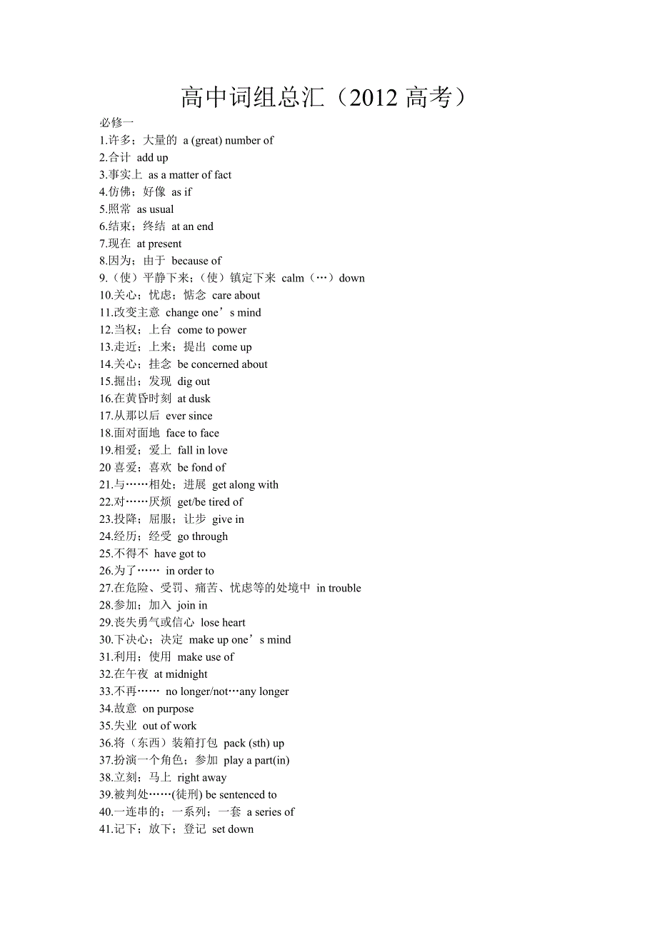 高中词组总汇.doc_第1页