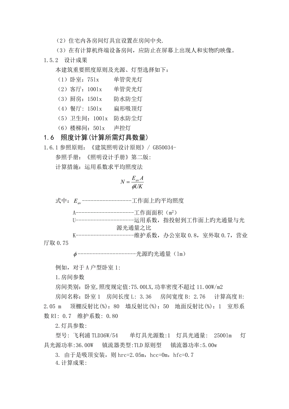 小区电气照明系统设计_第3页