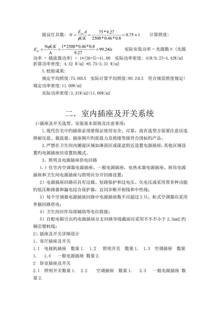 小区电气照明系统设计_第4页