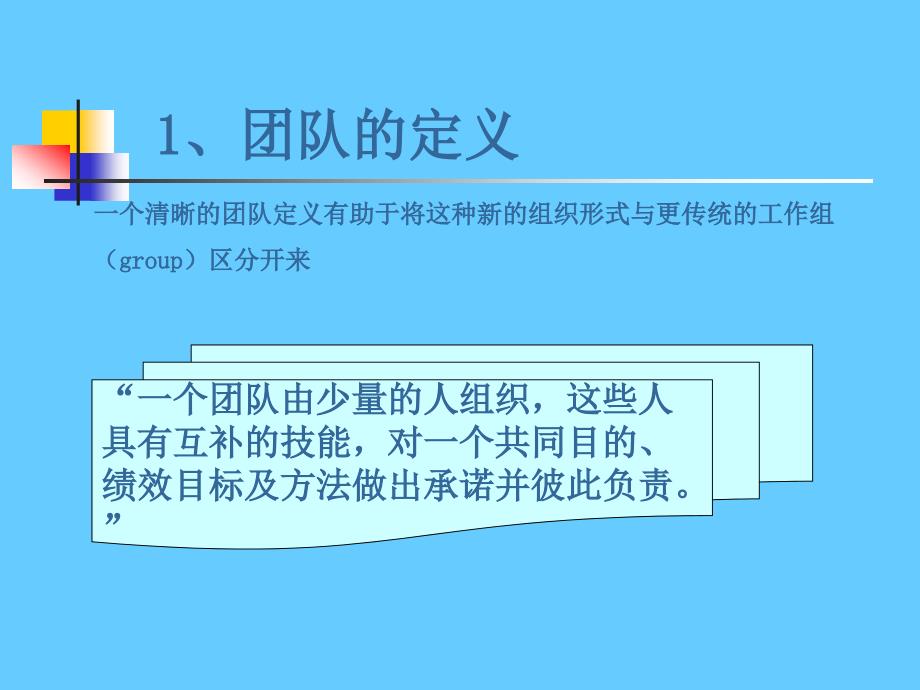 团队管理培训课件_第4页