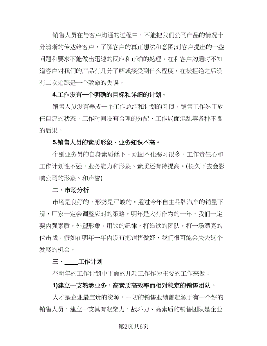 2023销售年度工作总结精选版（2篇）.doc_第2页