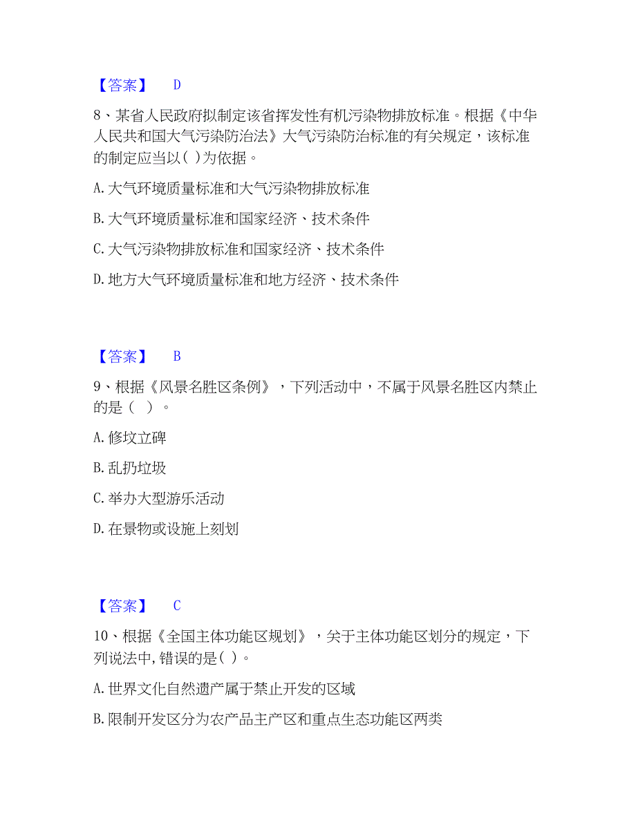 2023年环境影响评价工程师之环评法律法规押题练习试题A卷含答案_第4页