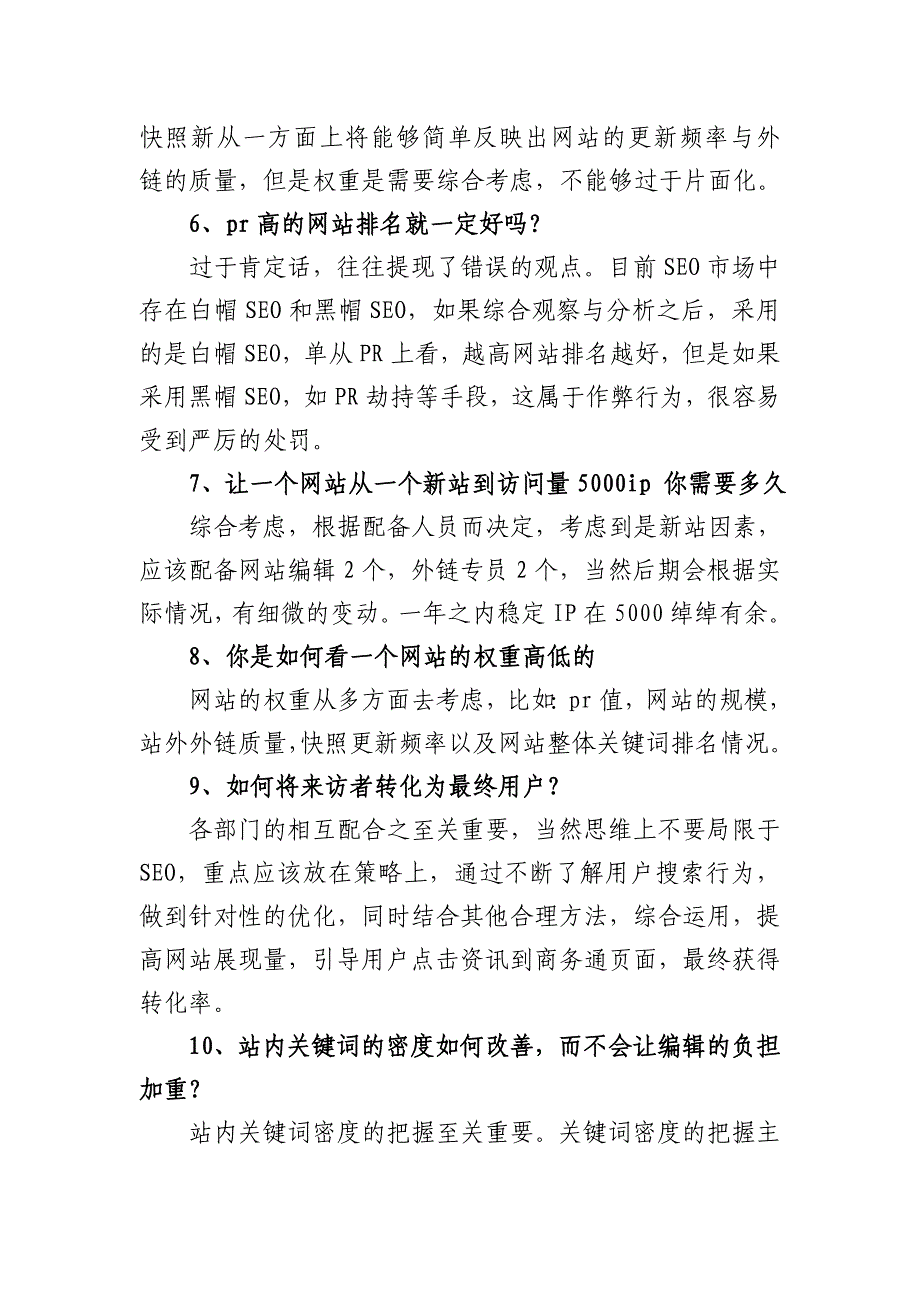 SEO面试常问问题及答案_第2页