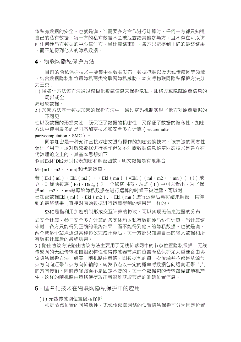 物联网隐私保护问题_第3页