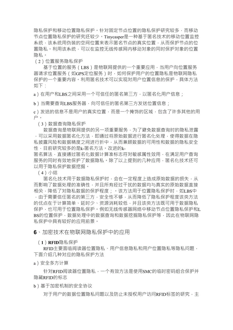 物联网隐私保护问题_第4页