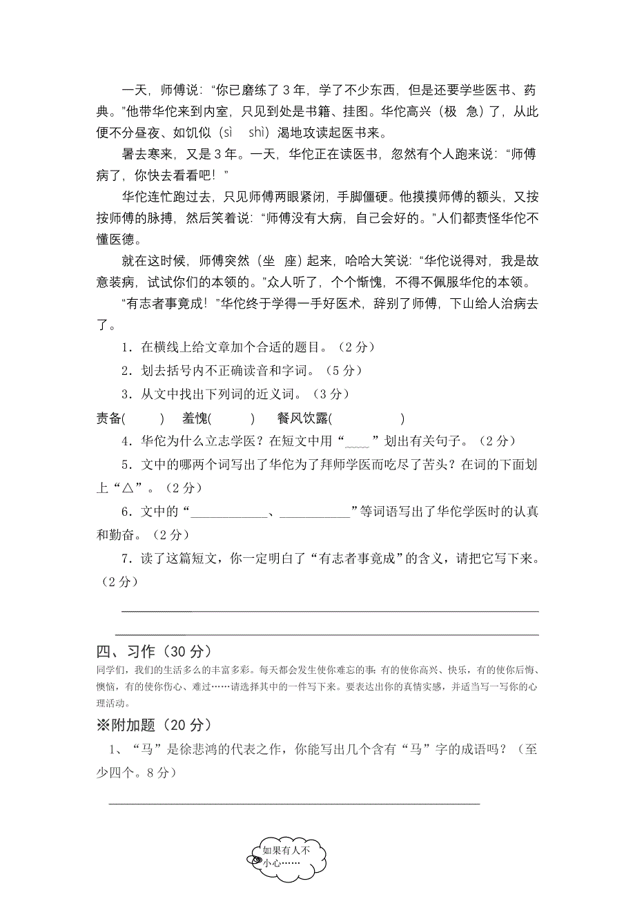 苏教版小学四年级上册语文第二单元试卷_第3页