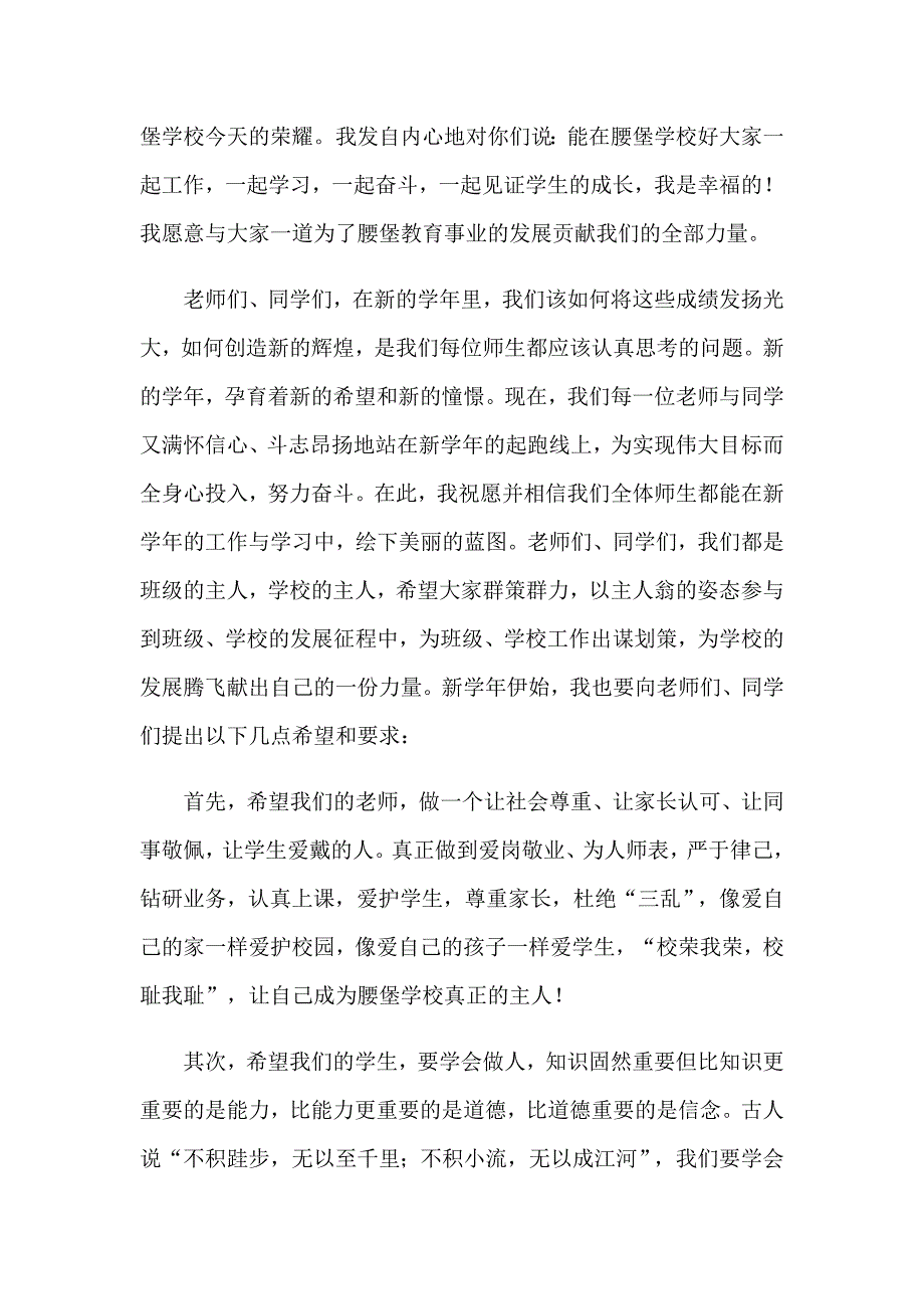 2023年开学典礼演讲稿范文7篇【新编】_第2页