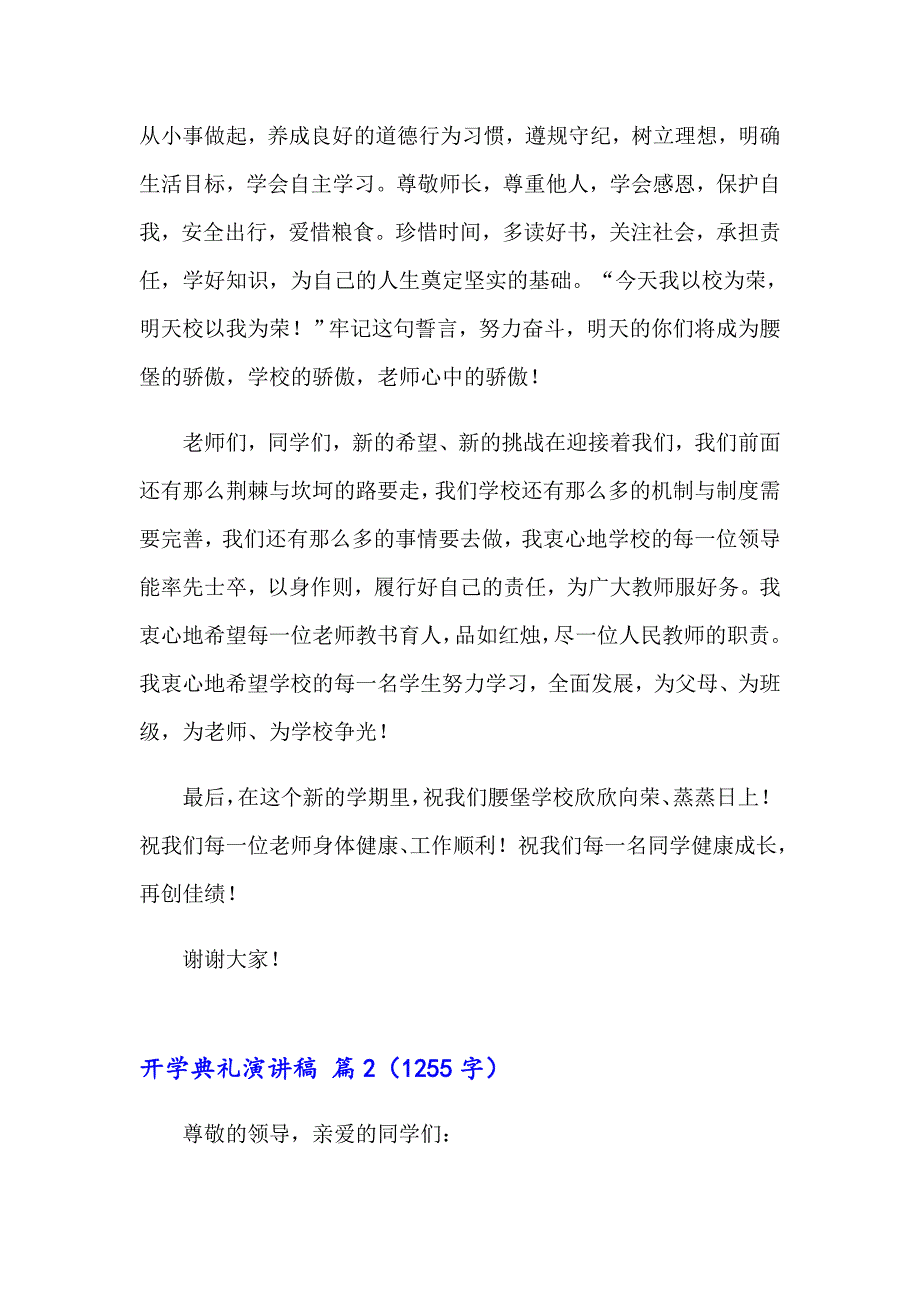 2023年开学典礼演讲稿范文7篇【新编】_第3页