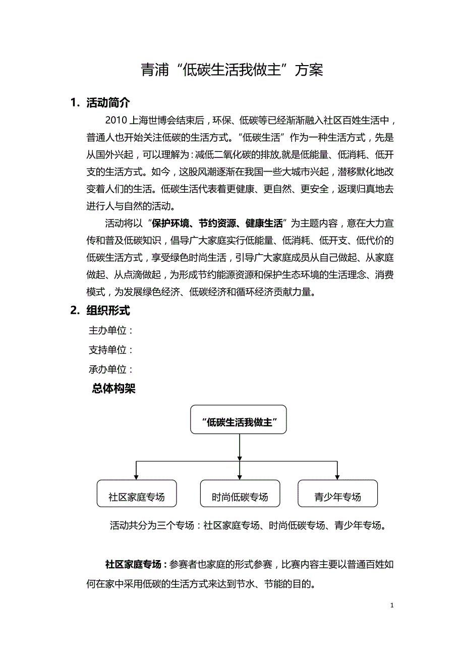 [工作计划]比赛活动方案0509_第1页