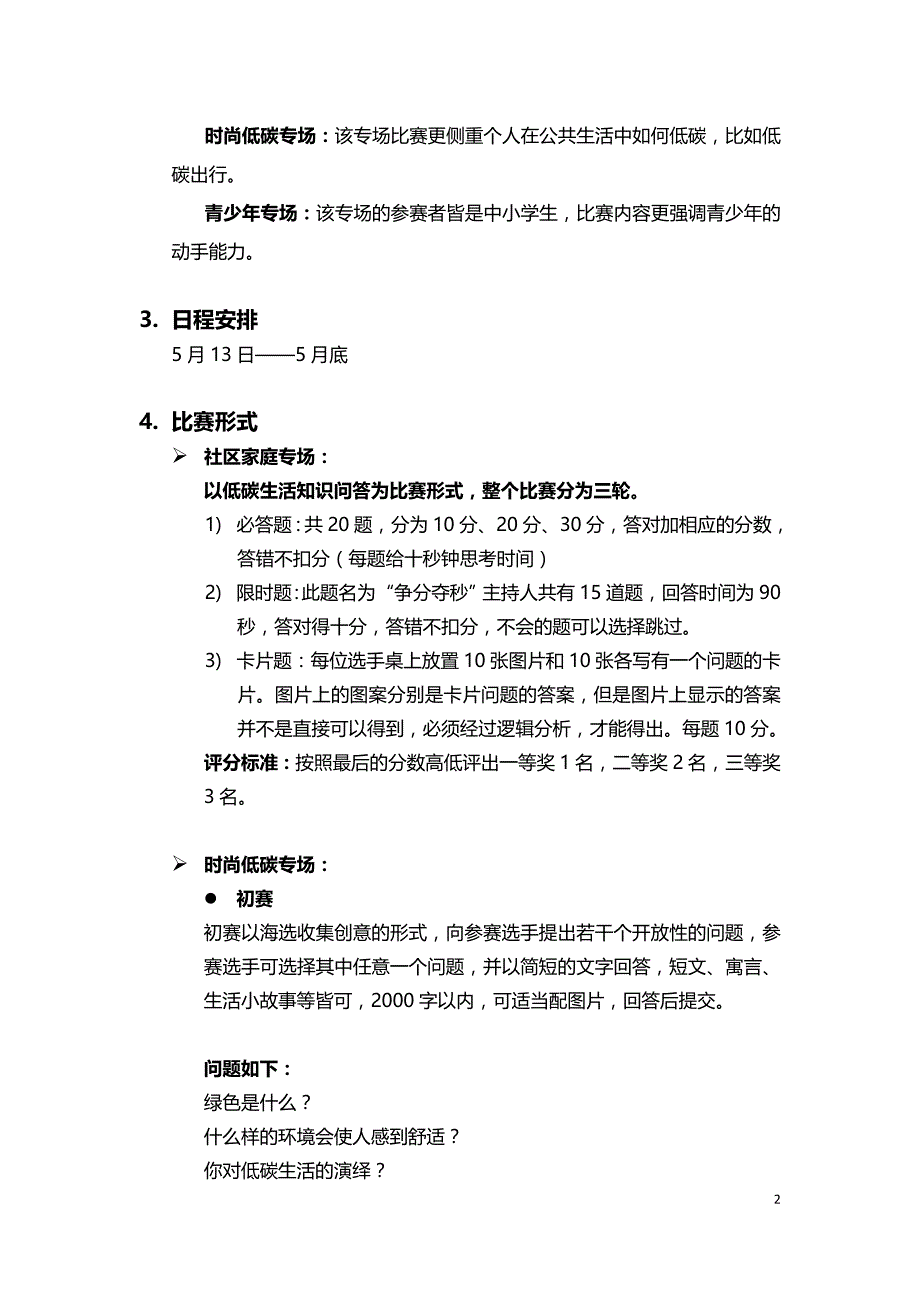 [工作计划]比赛活动方案0509_第2页