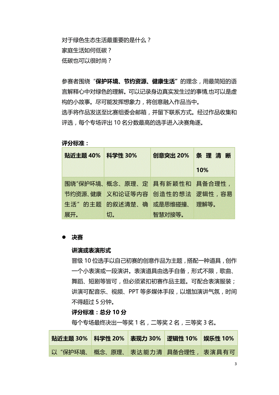 [工作计划]比赛活动方案0509_第3页