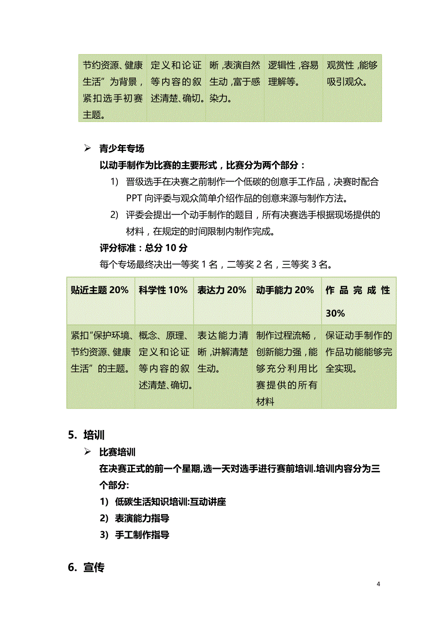 [工作计划]比赛活动方案0509_第4页