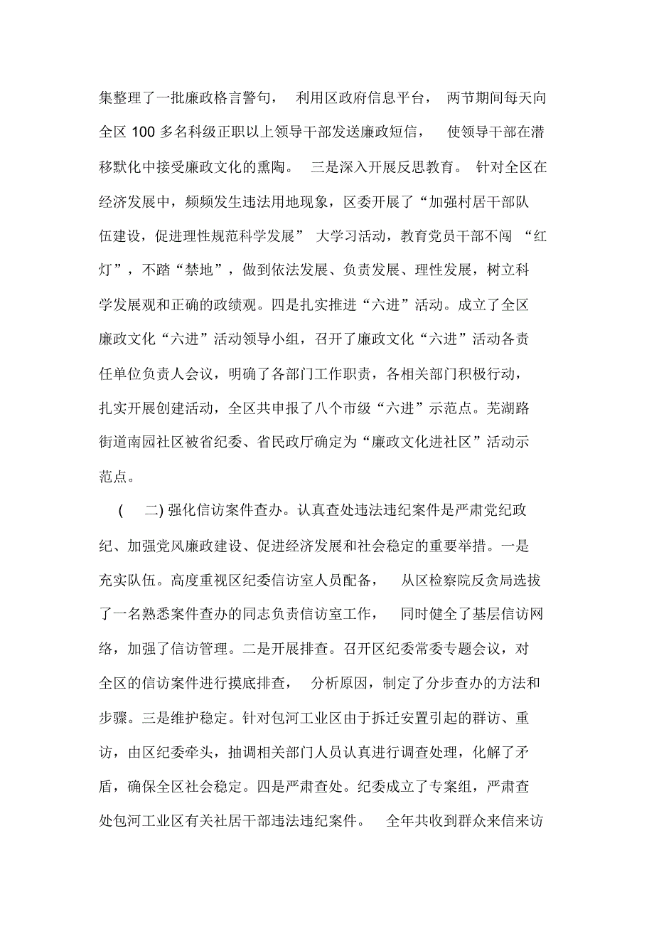 区纪委办公室工作总结_第3页