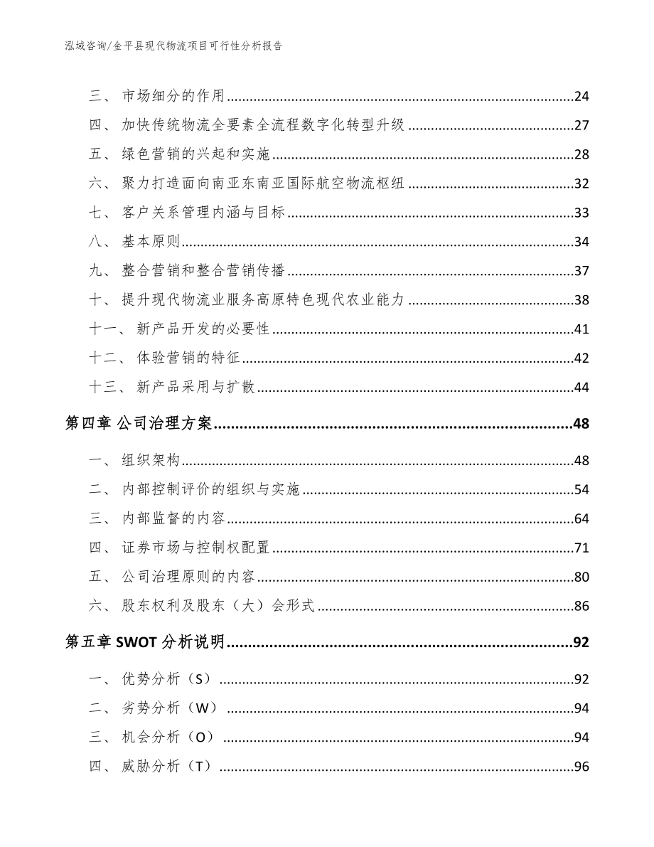 金平县现代物流项目可行性分析报告_模板范文_第2页