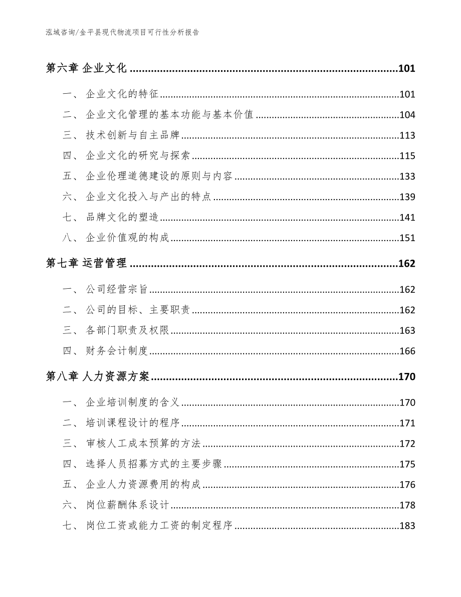 金平县现代物流项目可行性分析报告_模板范文_第3页