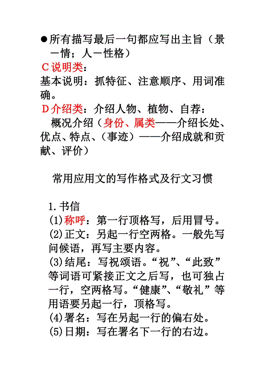 高考语文小作文写法.doc_第2页