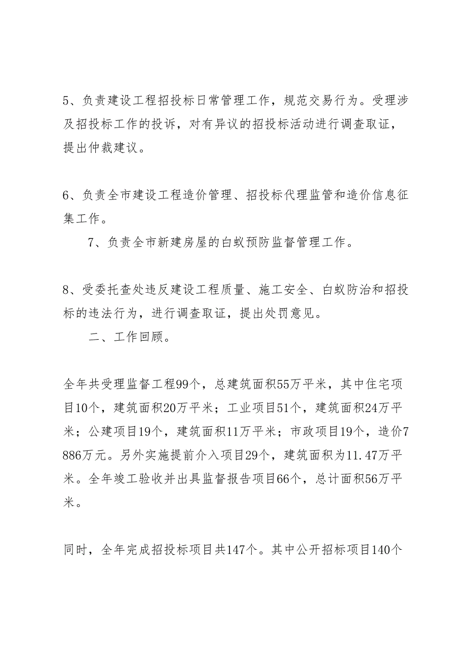 2022年建筑业管理处年终工作报告-.doc_第2页