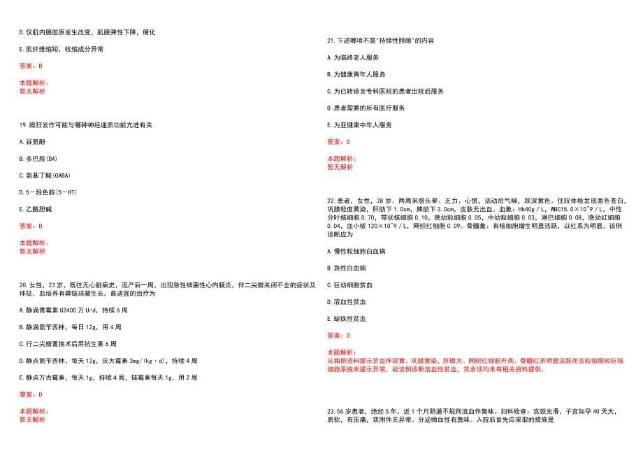 2022年万盛经开区人民医院“医学影像医生”岗位招聘考试历年高频考点试题含答案解析_第5页