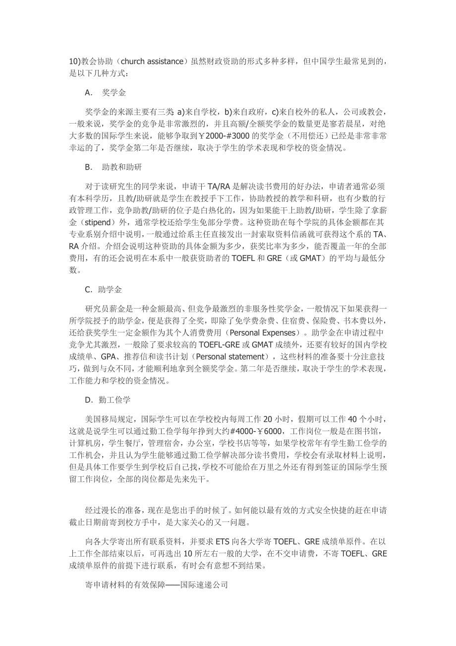 超级详细的出国计划(全得我都哭出来了).doc_第5页