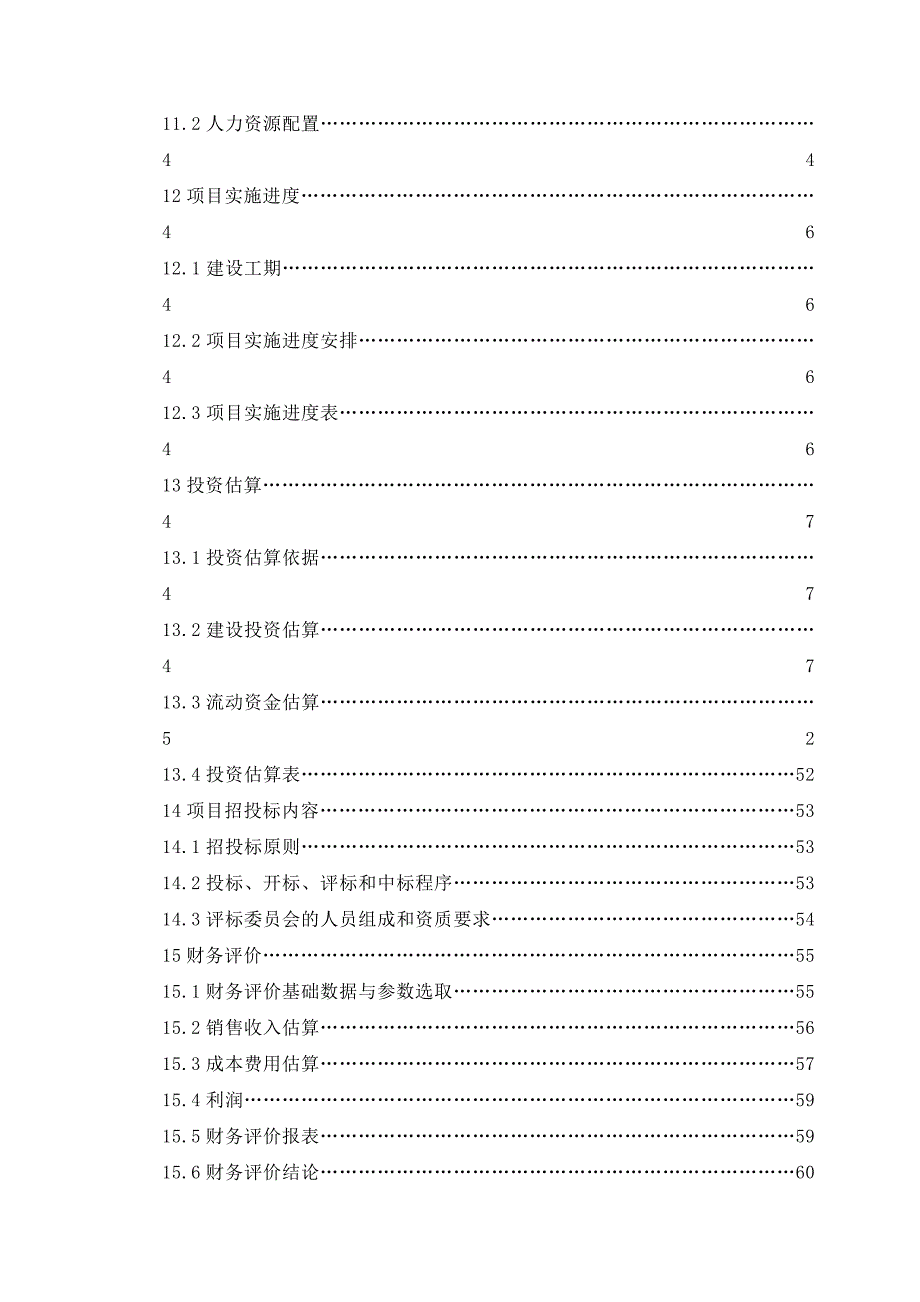 100万件针织服装生产线项目可行性研究报告.doc_第4页