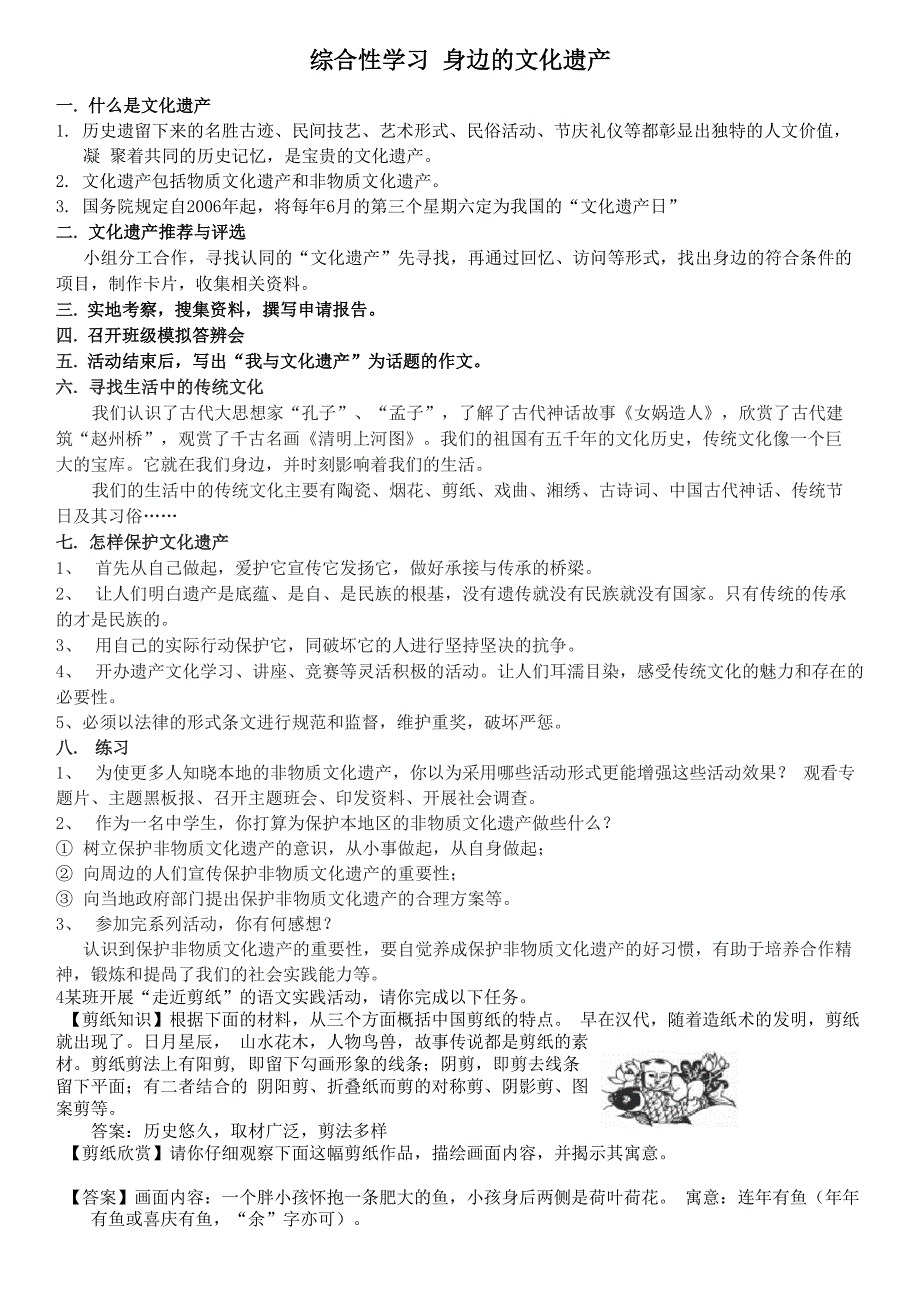 综合性学习身边的文化遗产_第1页