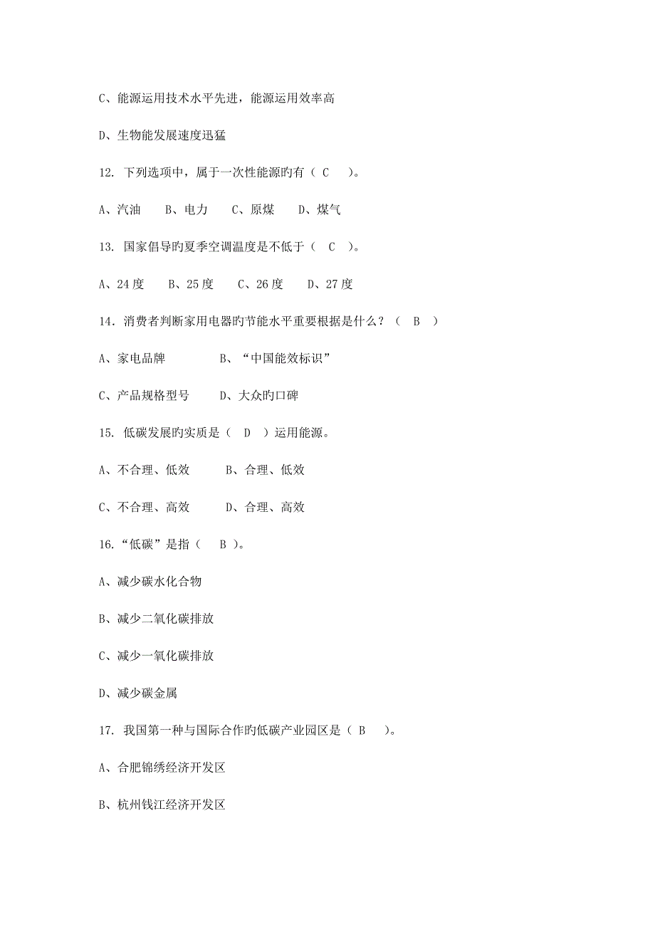 2023年全区节能知识竞赛试题及答案.doc_第3页